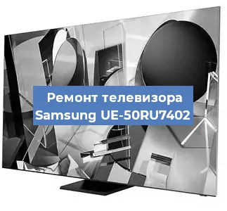 Замена светодиодной подсветки на телевизоре Samsung UE-50RU7402 в Ростове-на-Дону